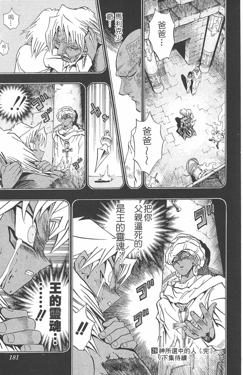 第26卷 被神选上的人