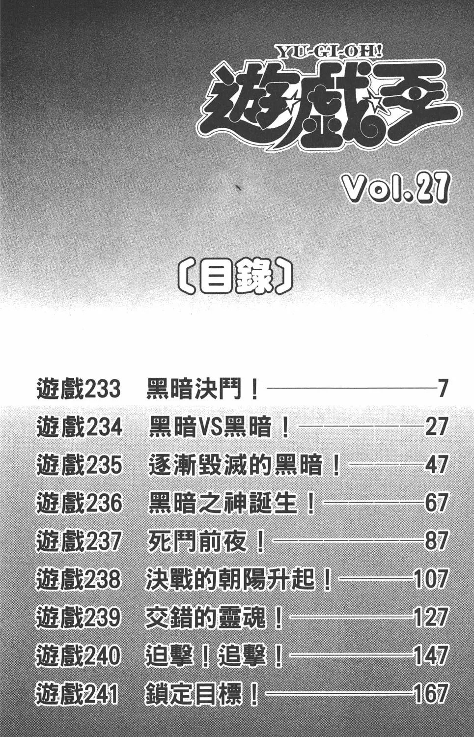 第27卷 决赛的太阳升起