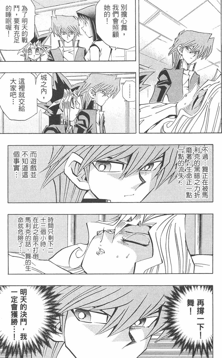 第27卷 决赛的太阳升起