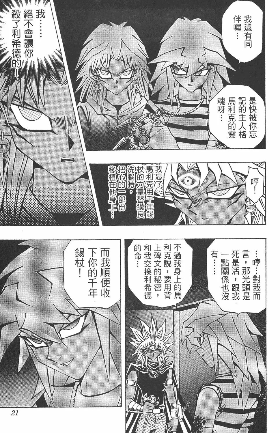 第27卷 决赛的太阳升起