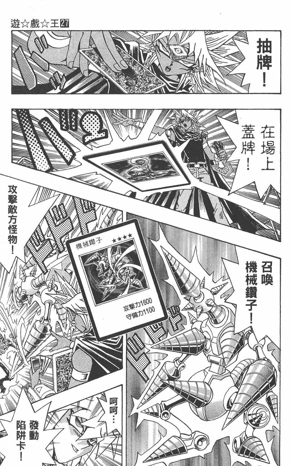 第27卷 决赛的太阳升起