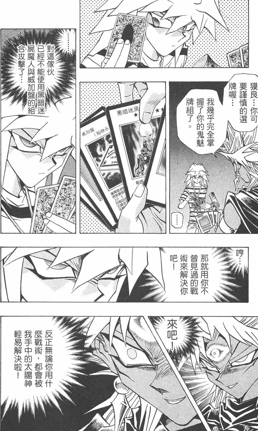 第27卷 决赛的太阳升起
