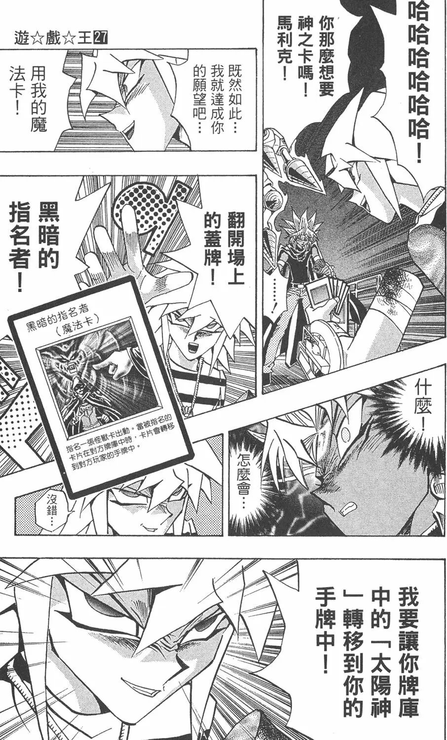 第27卷 决赛的太阳升起