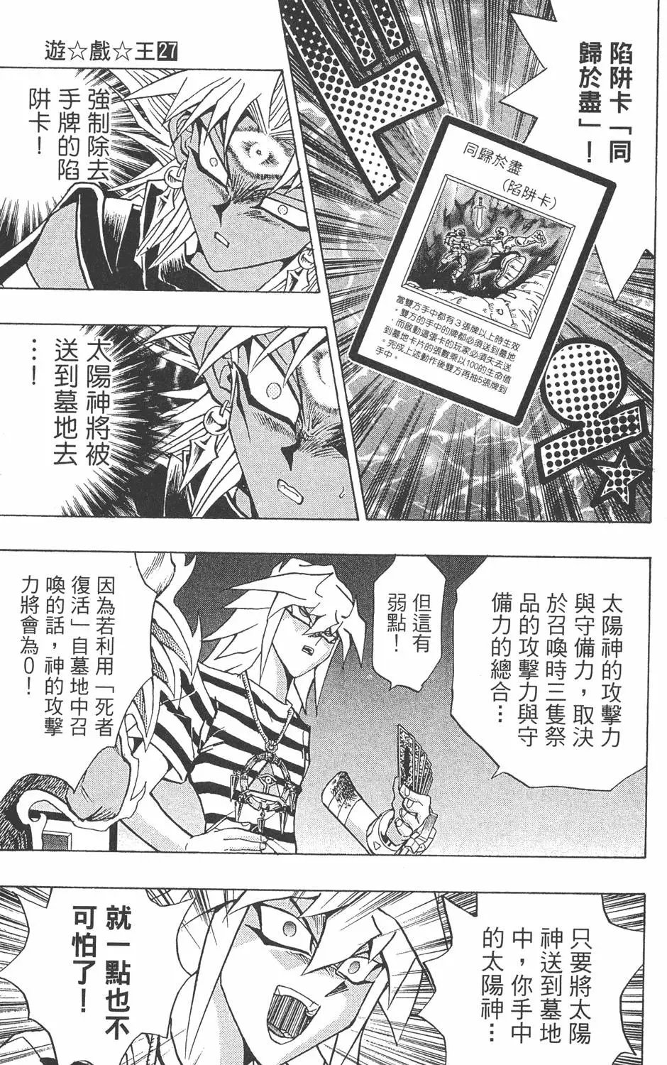 第27卷 决赛的太阳升起