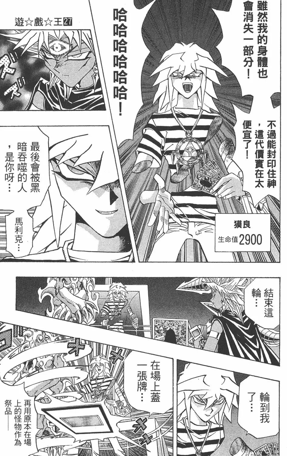 第27卷 决赛的太阳升起