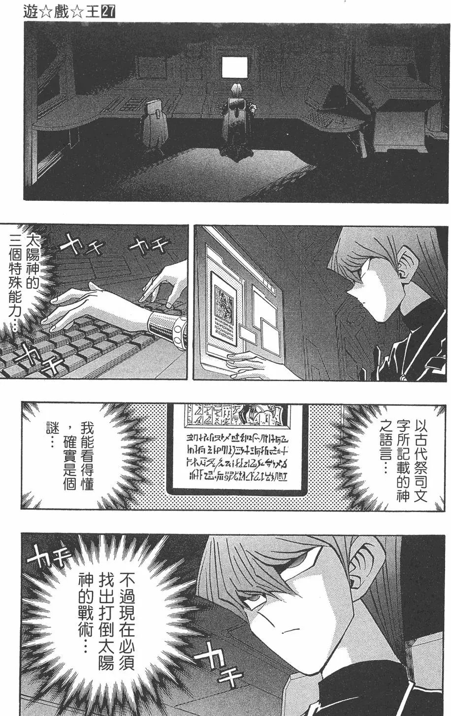 第27卷 决赛的太阳升起