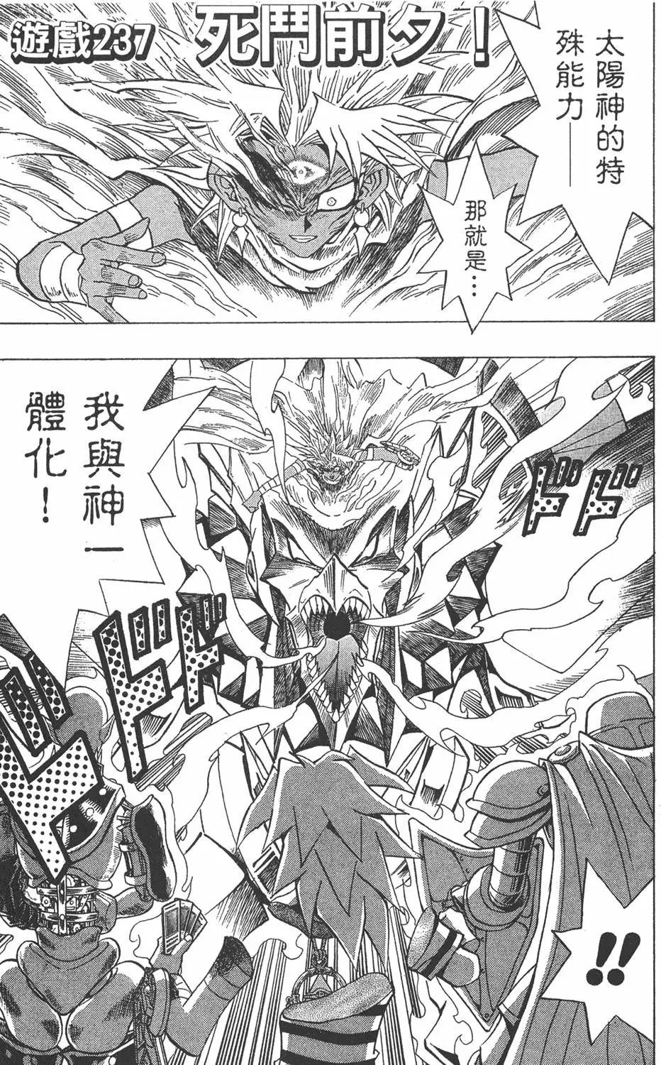 第27卷 决赛的太阳升起