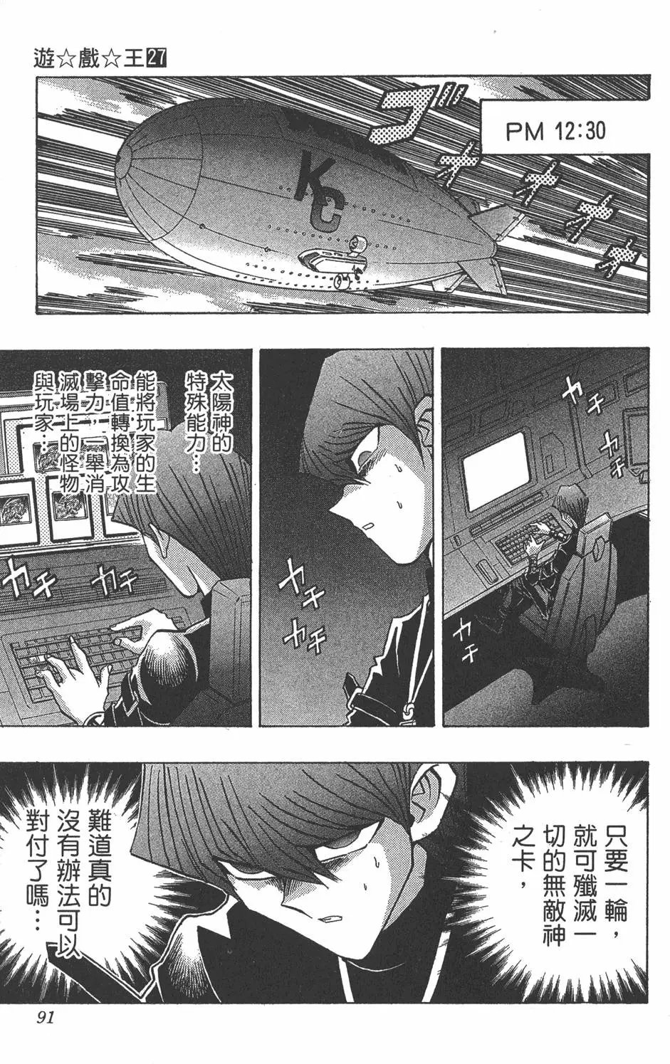第27卷 决赛的太阳升起