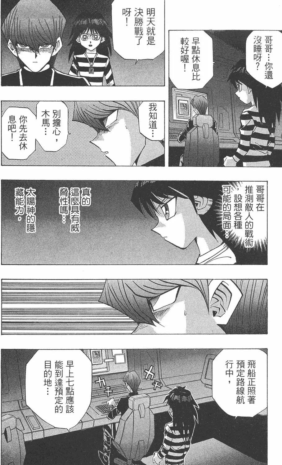 第27卷 决赛的太阳升起