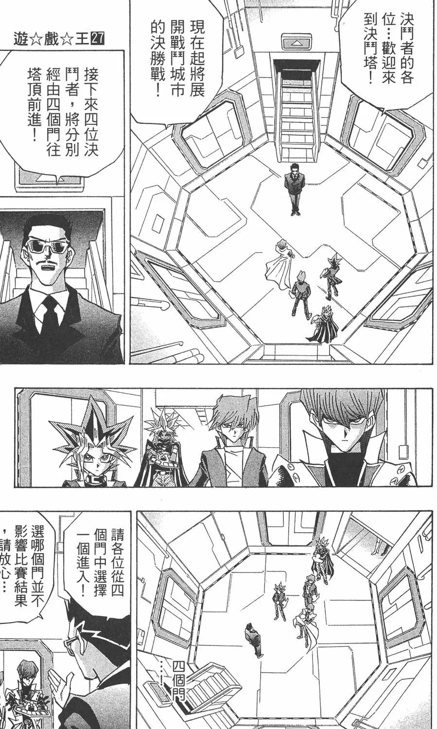 第27卷 决赛的太阳升起