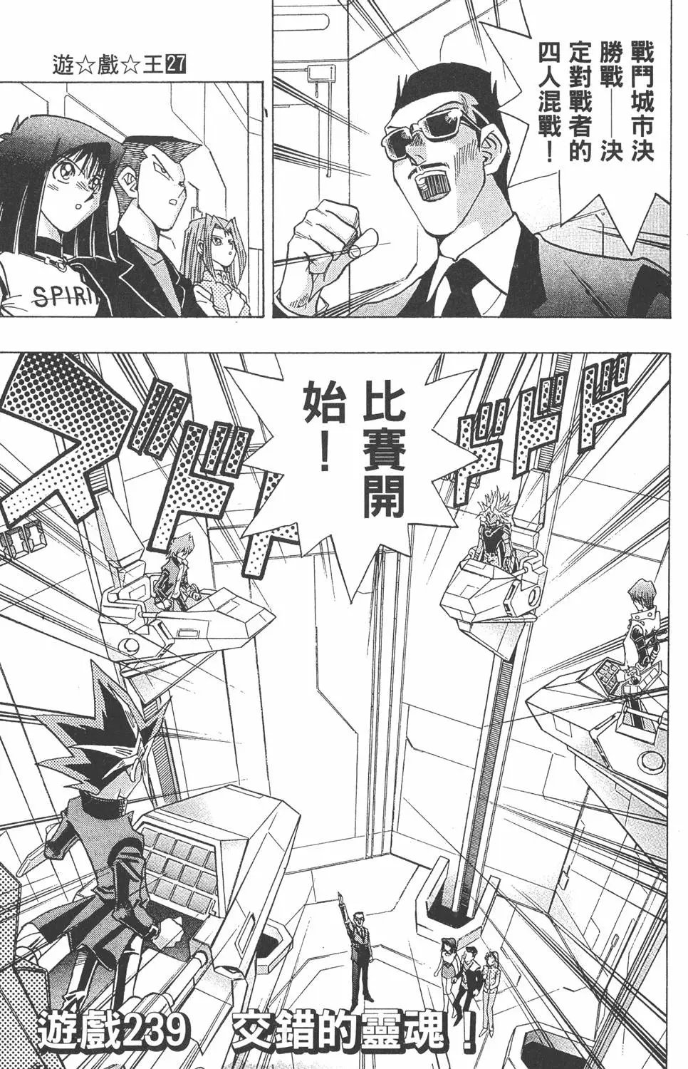 第27卷 决赛的太阳升起