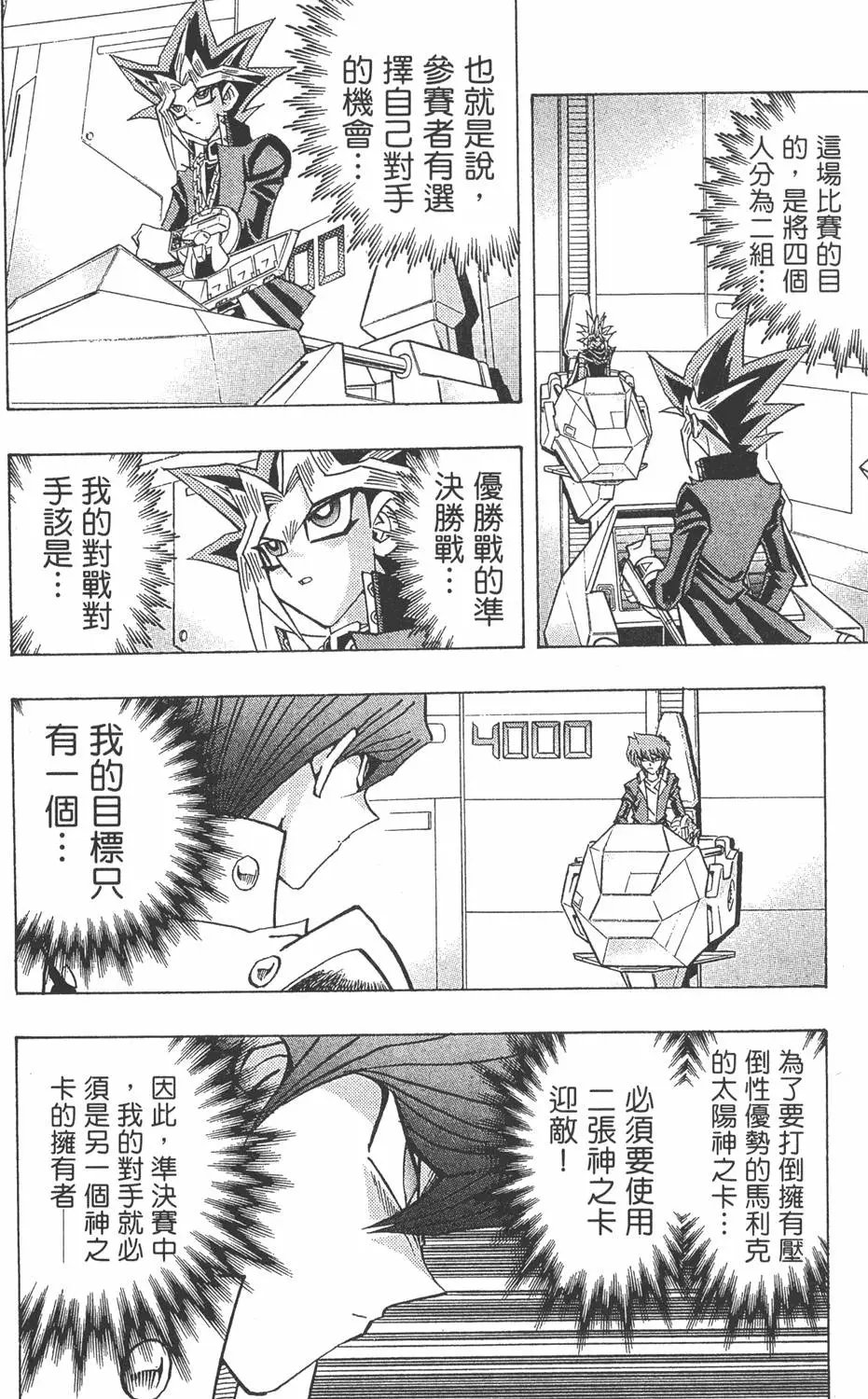 第27卷 决赛的太阳升起