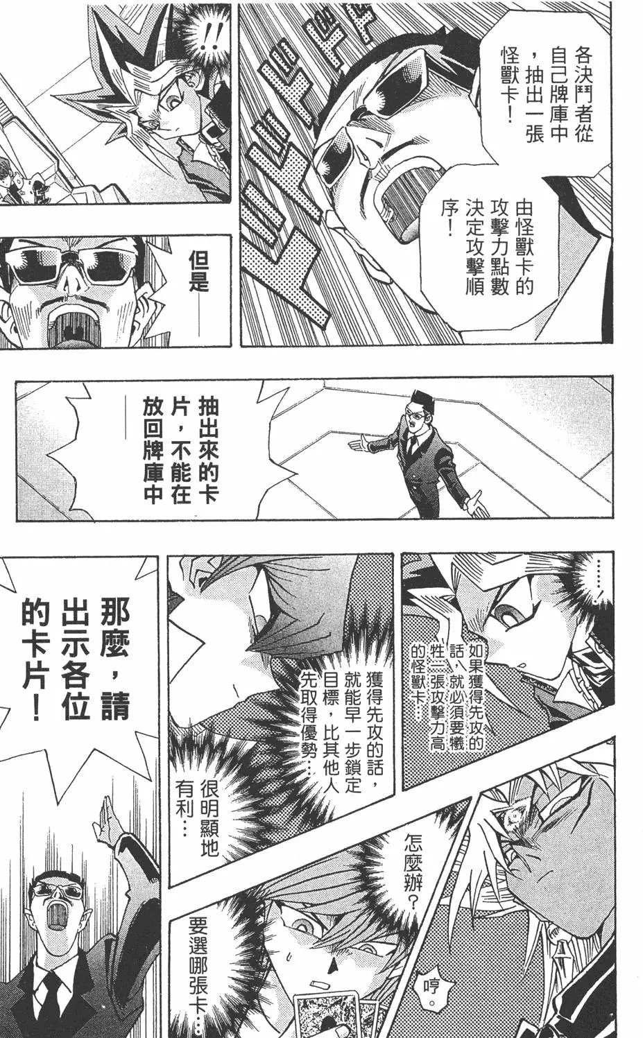 第27卷 决赛的太阳升起