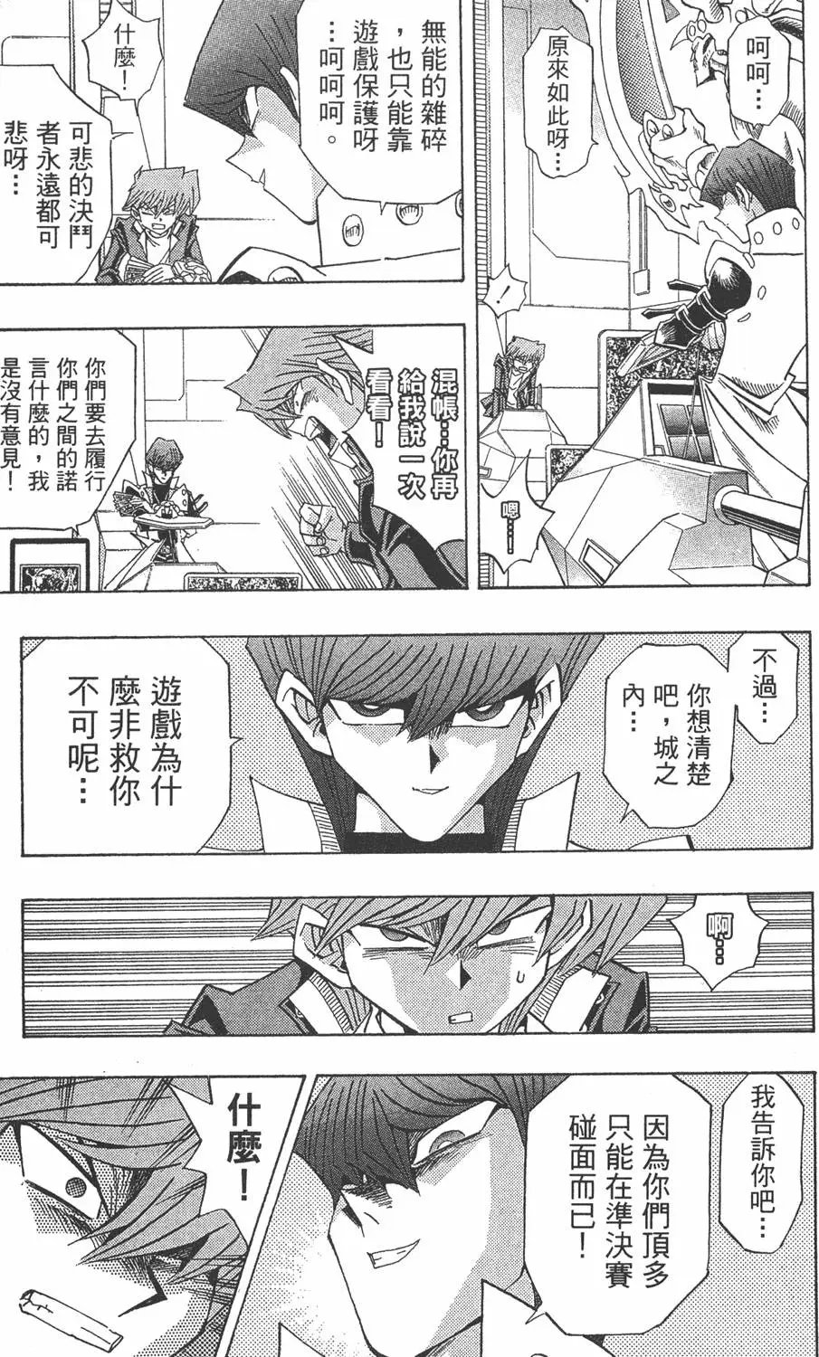 第27卷 决赛的太阳升起