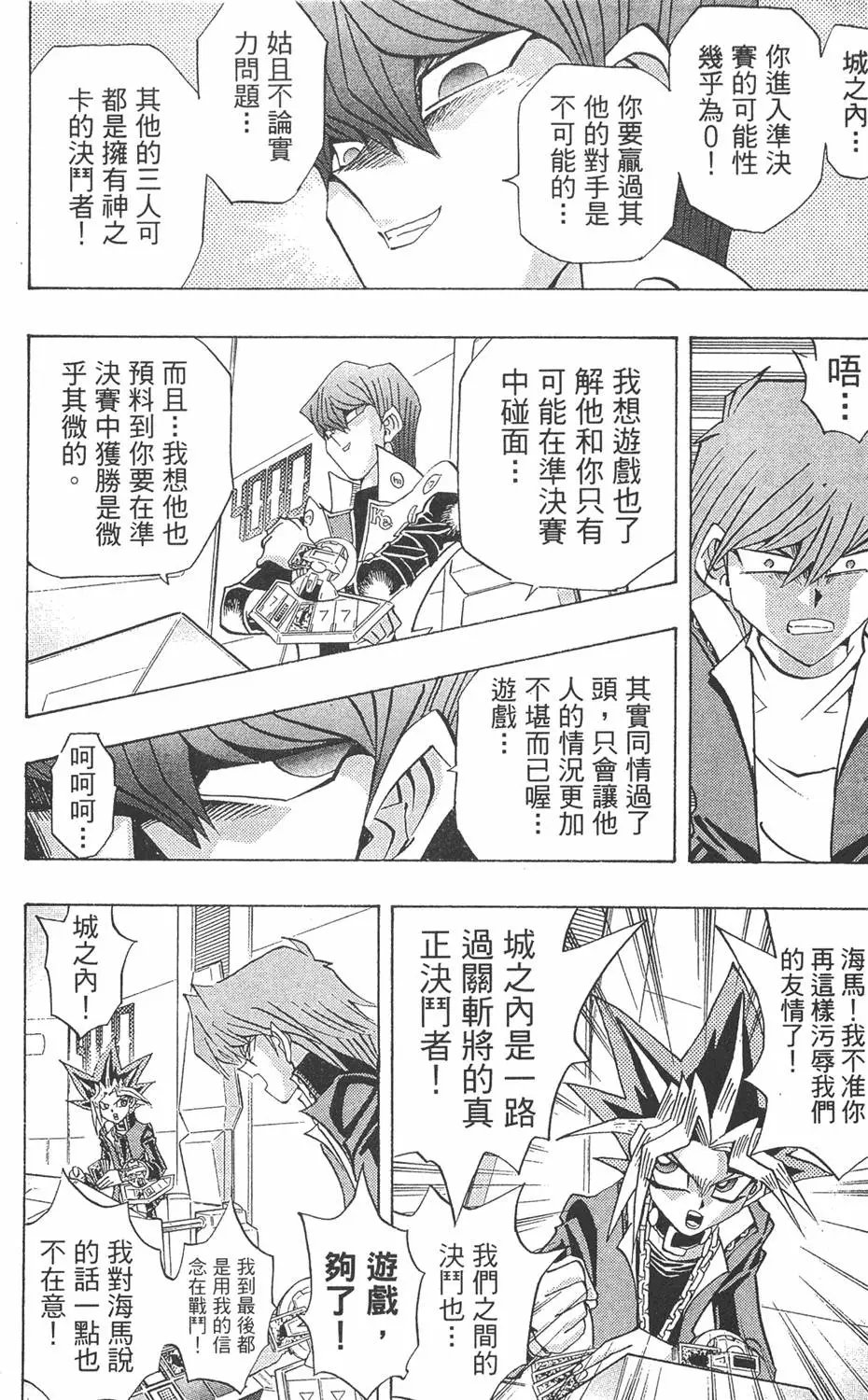 第27卷 决赛的太阳升起