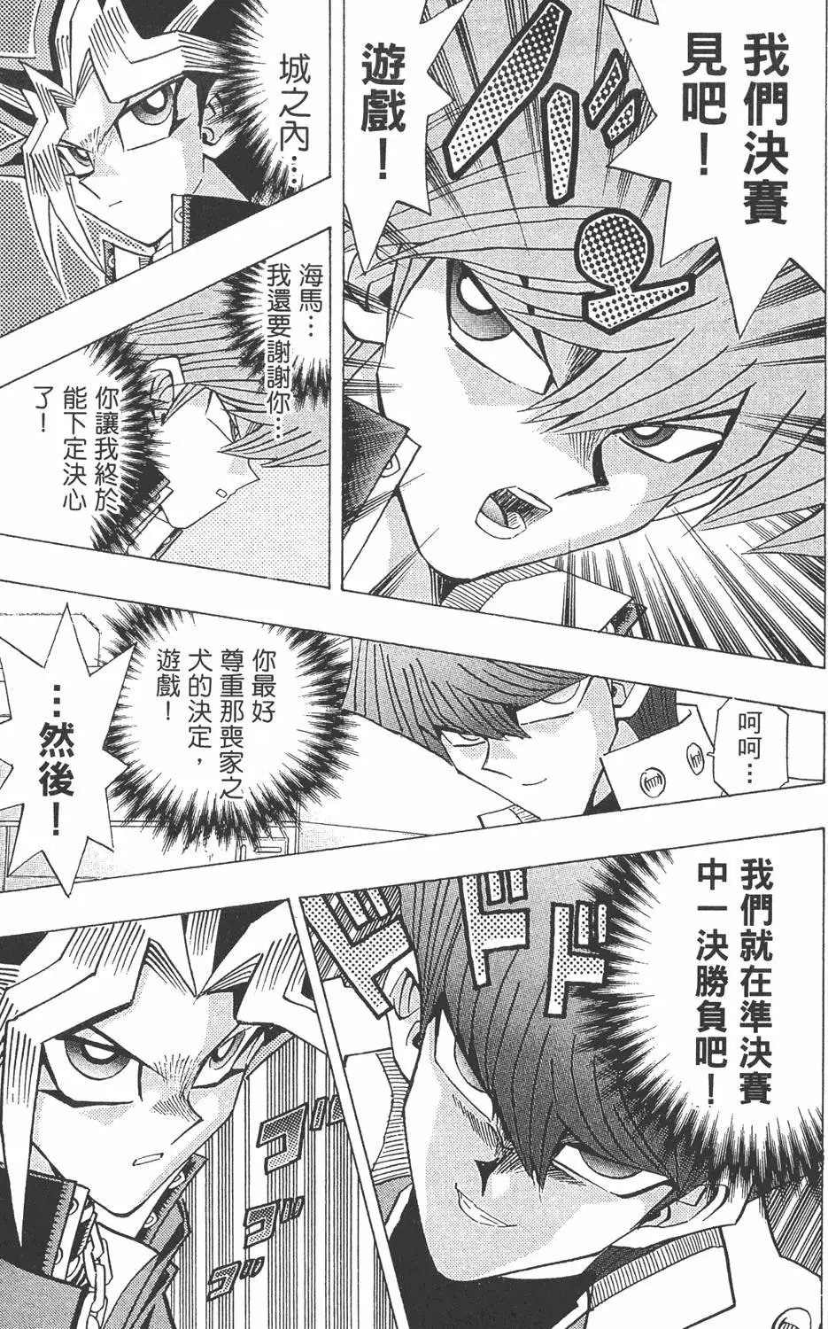 第27卷 决赛的太阳升起