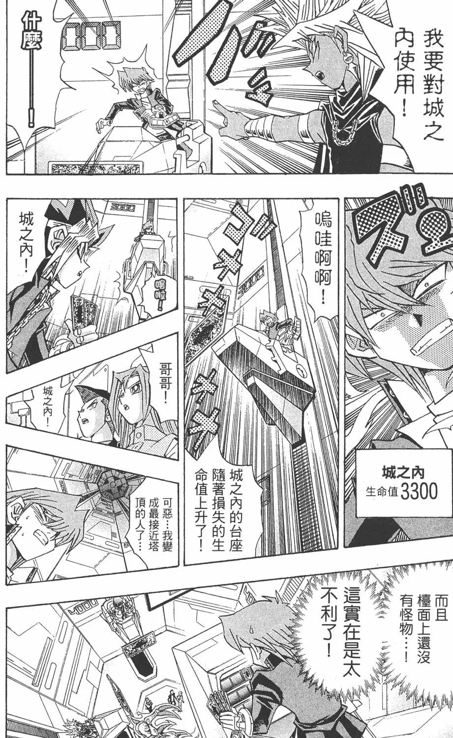 第27卷 决赛的太阳升起