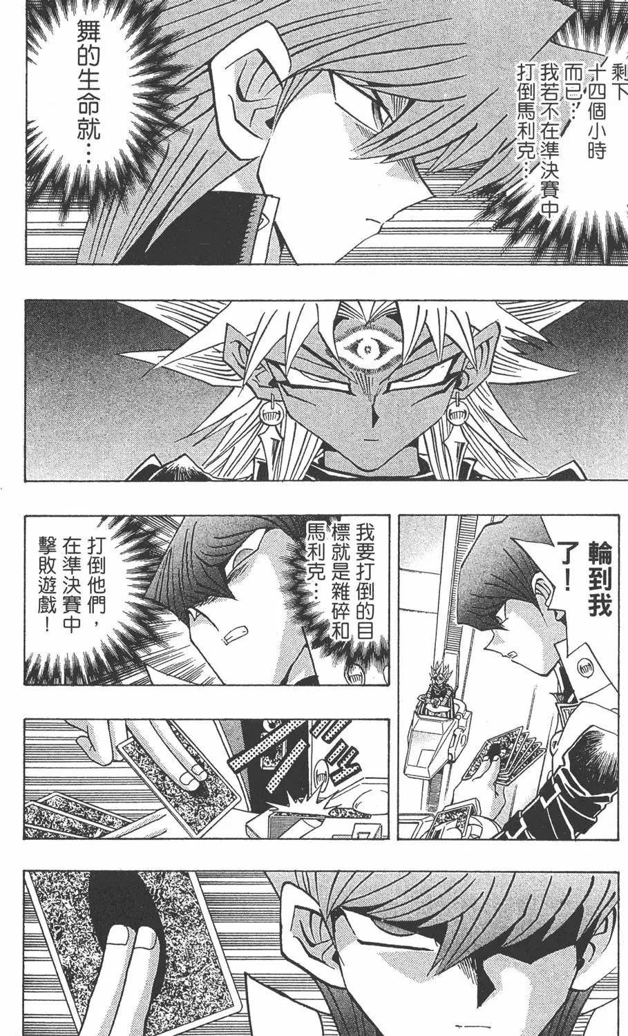 第27卷 决赛的太阳升起