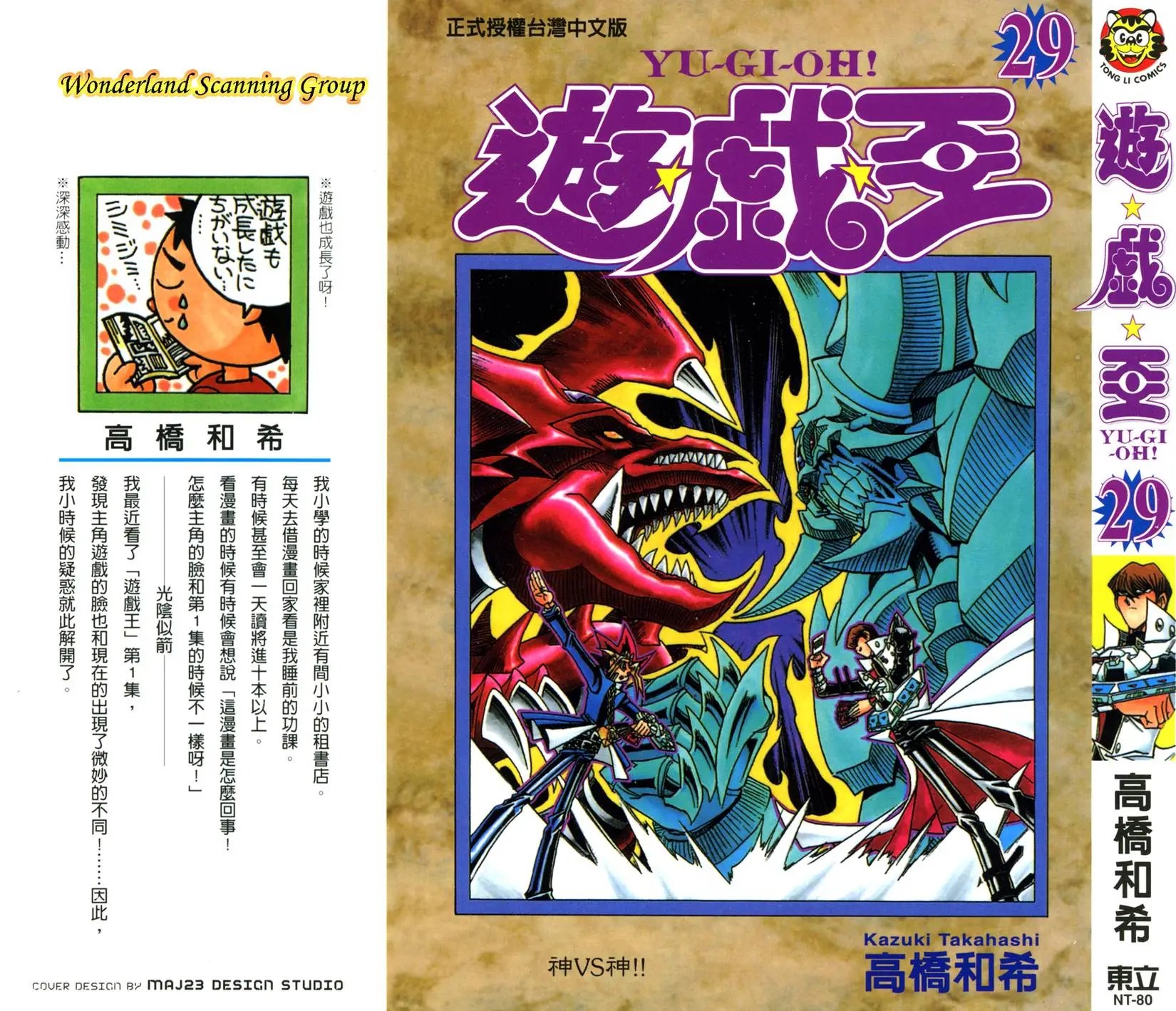 第29卷 神VS神
