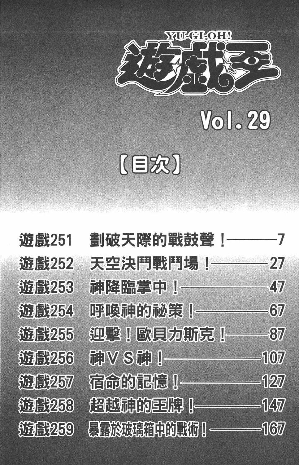 第29卷 神VS神