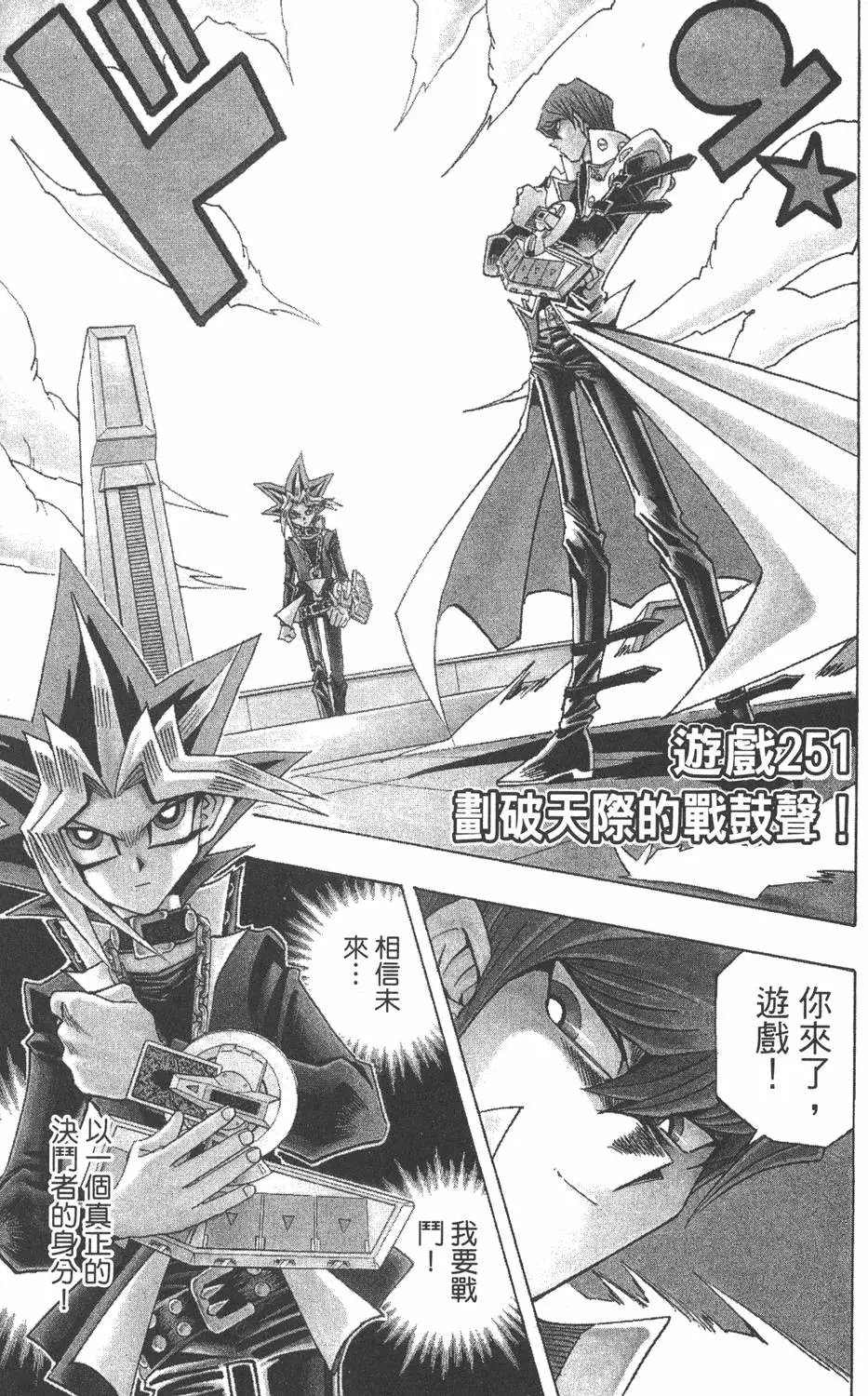 第29卷 神VS神