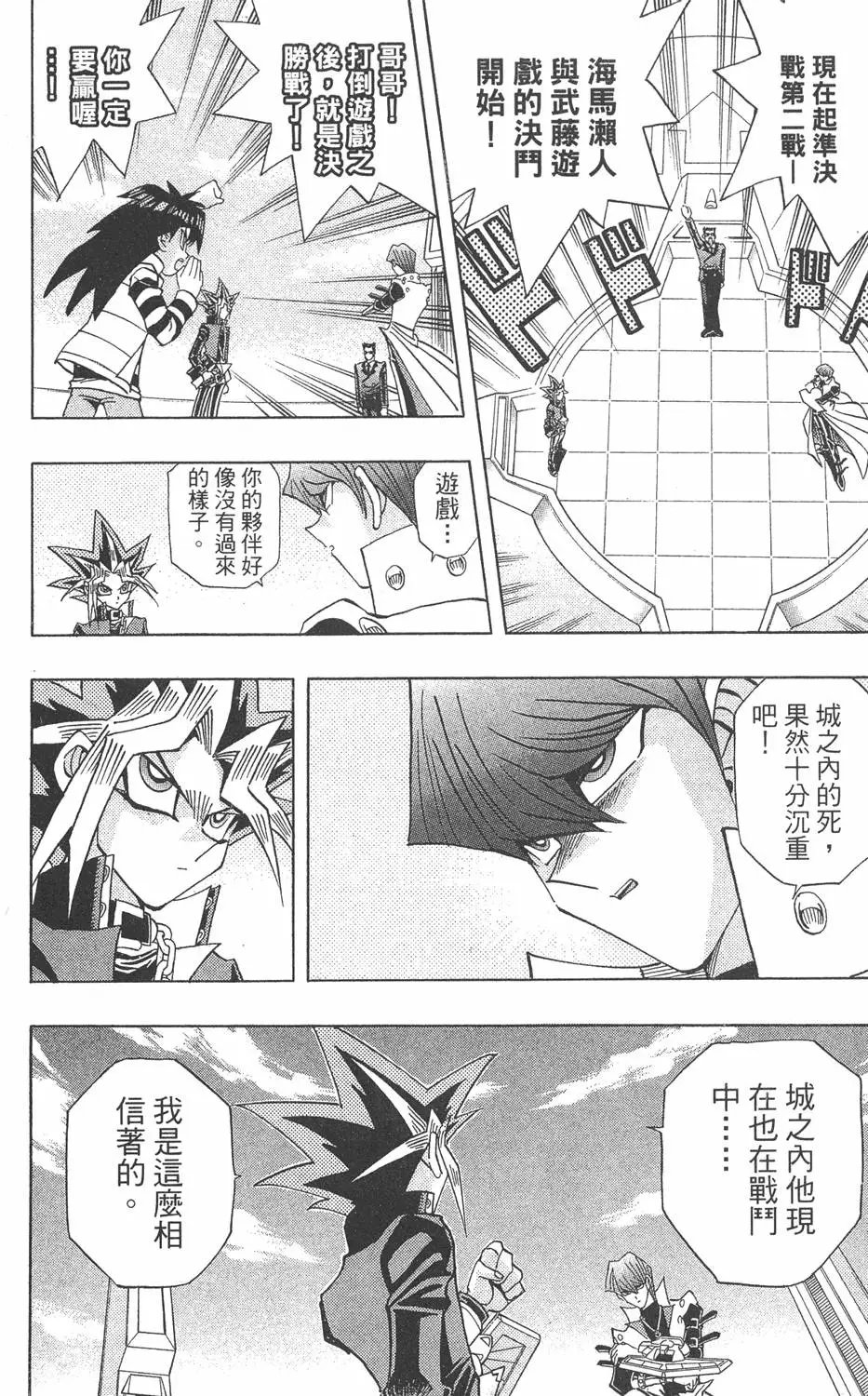第29卷 神VS神