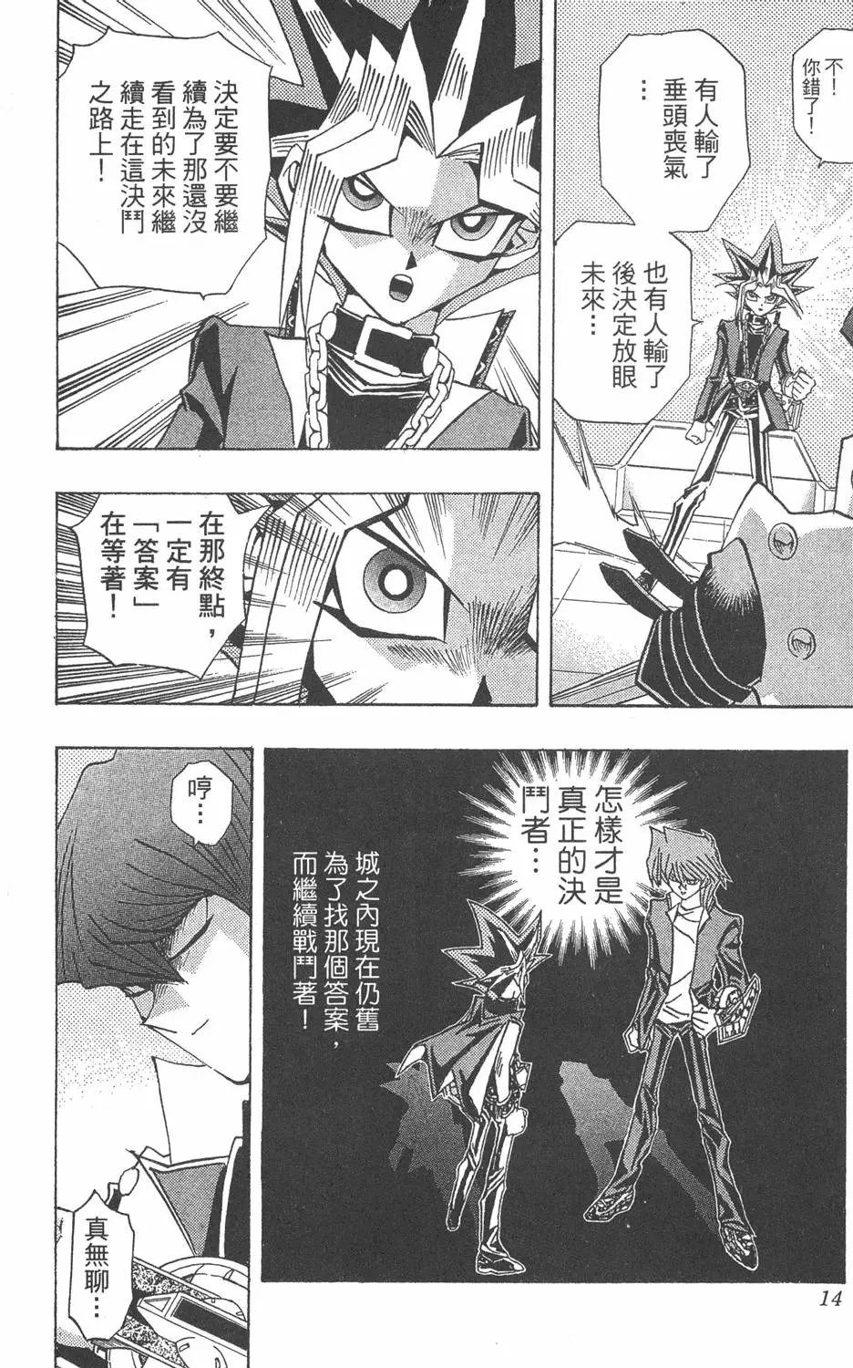 第29卷 神VS神