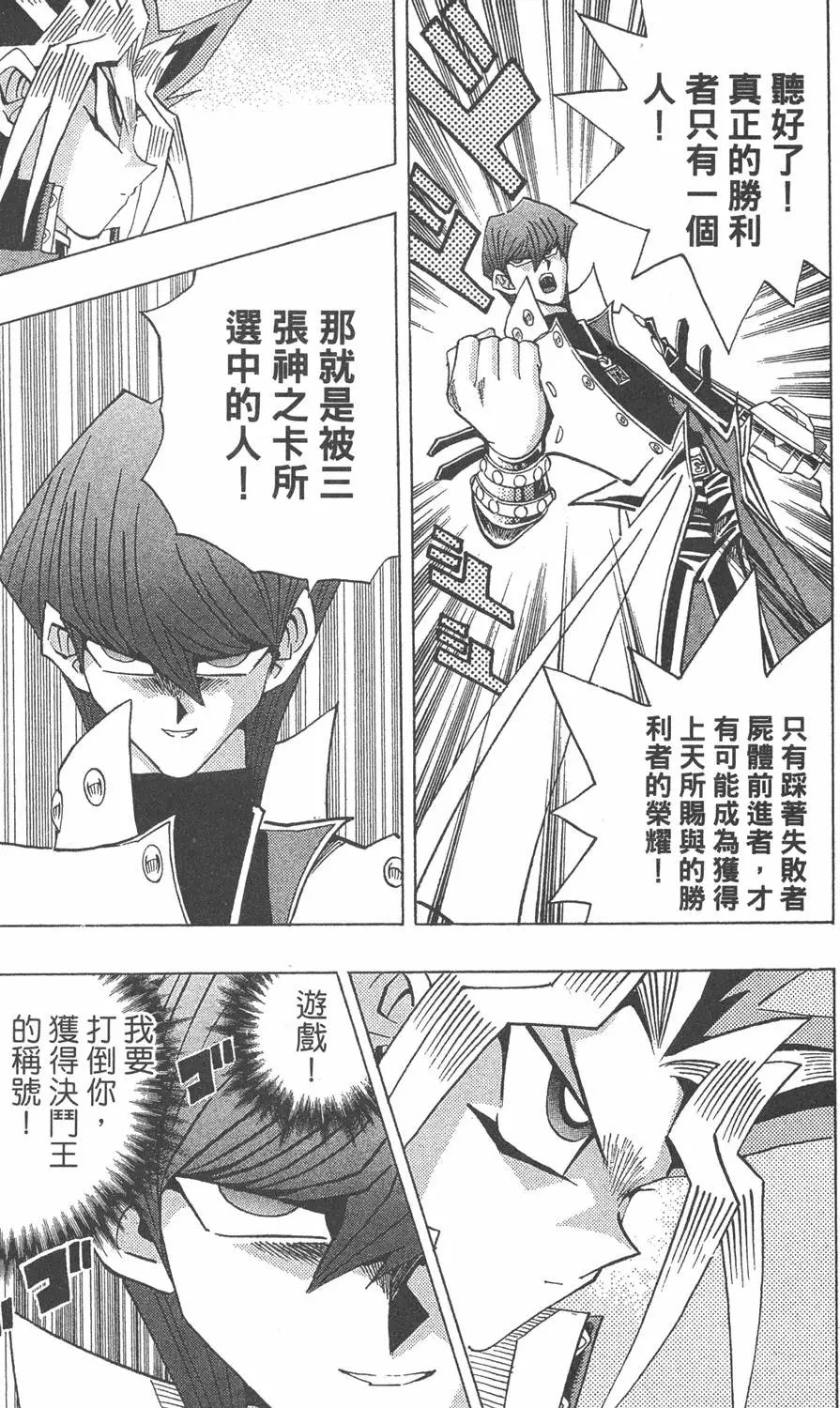 第29卷 神VS神