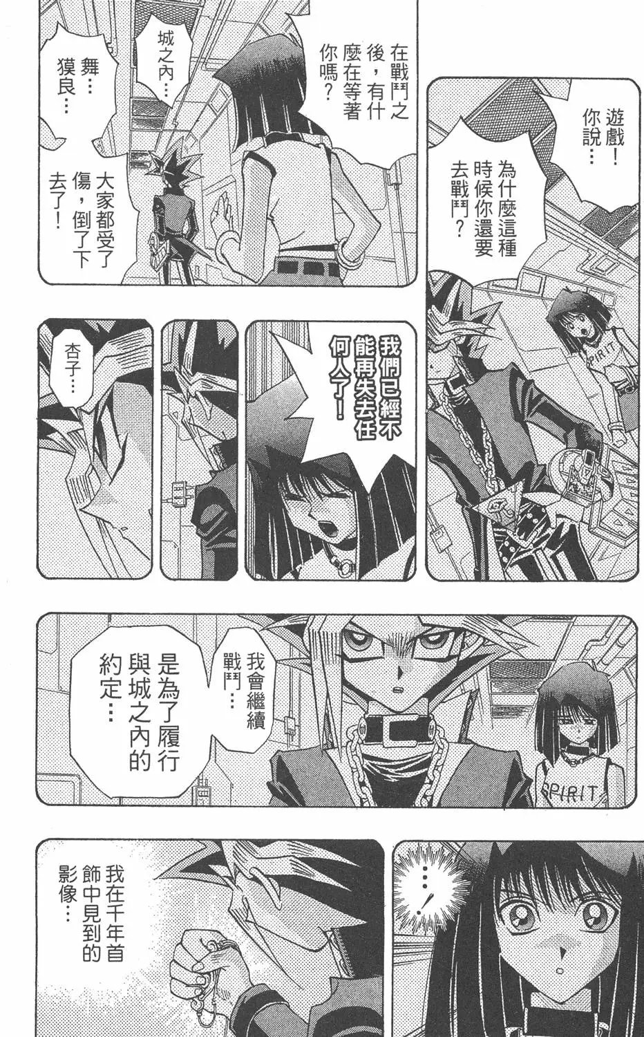第29卷 神VS神