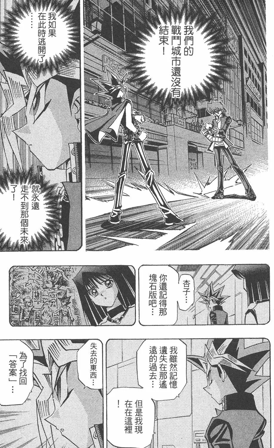 第29卷 神VS神