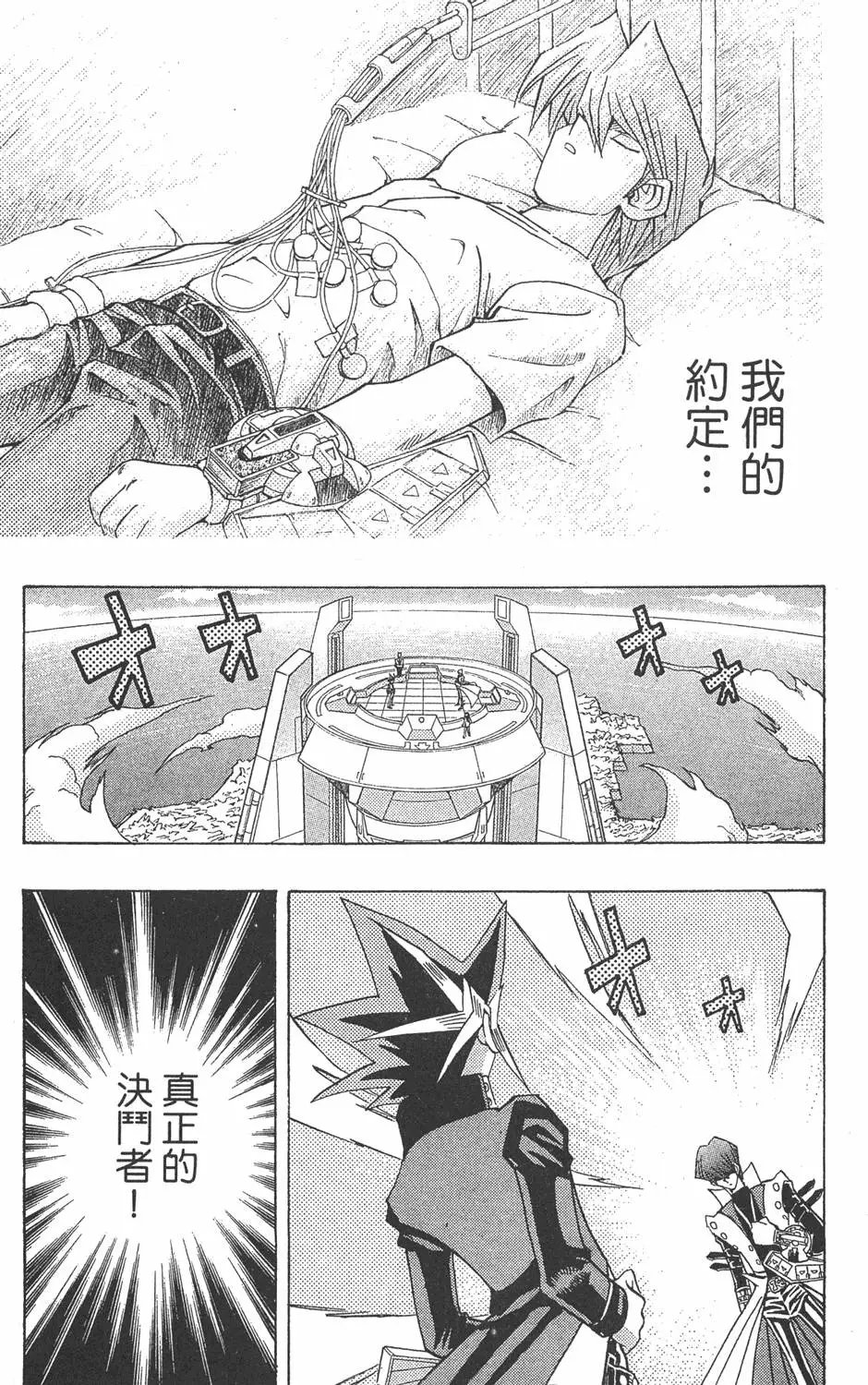 第29卷 神VS神