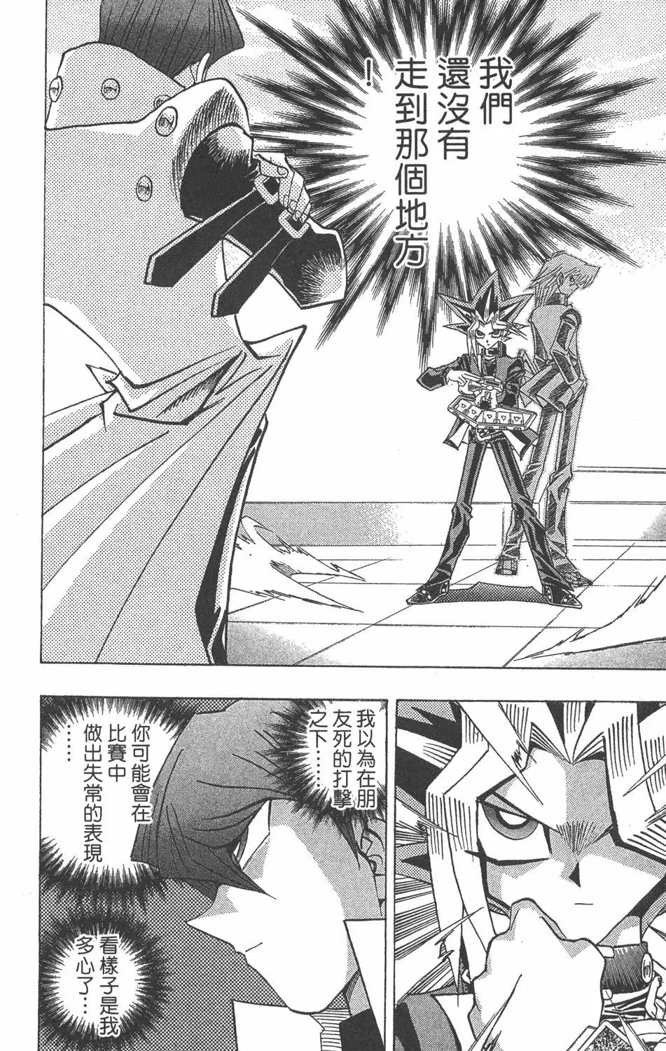 第29卷 神VS神