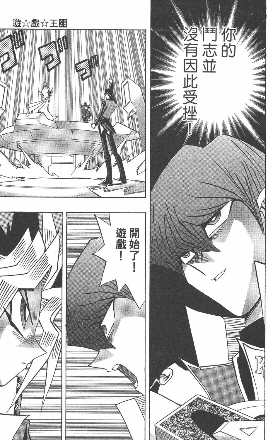 第29卷 神VS神