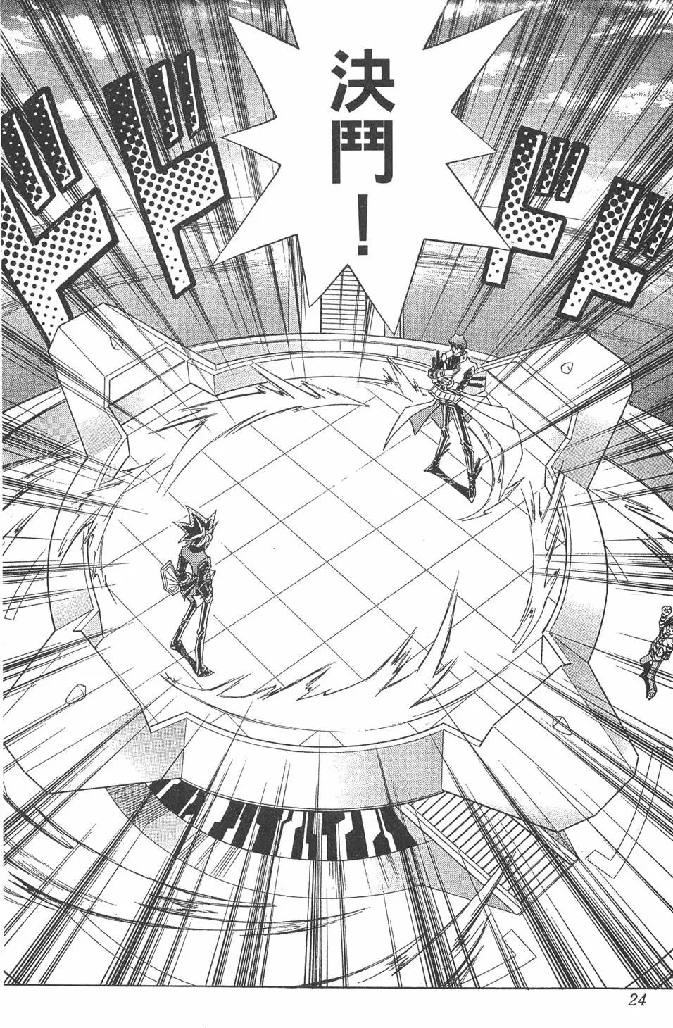 第29卷 神VS神