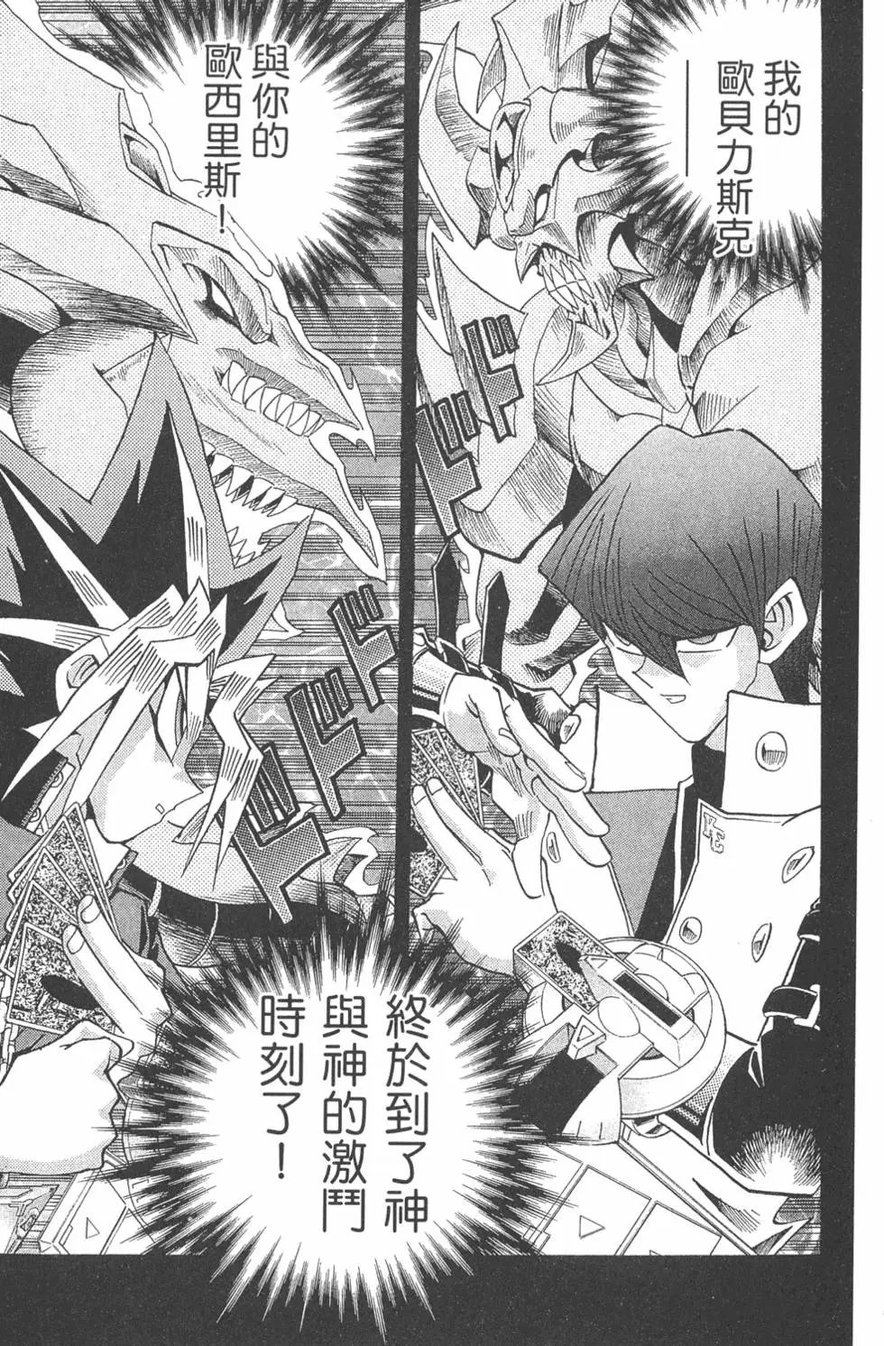 第29卷 神VS神