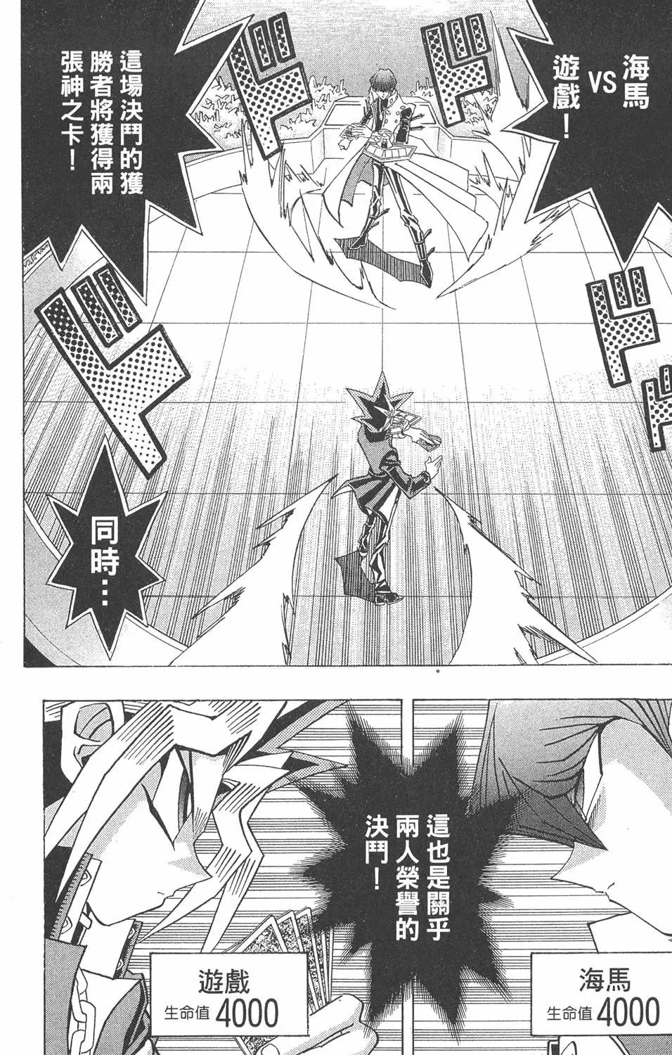 第29卷 神VS神