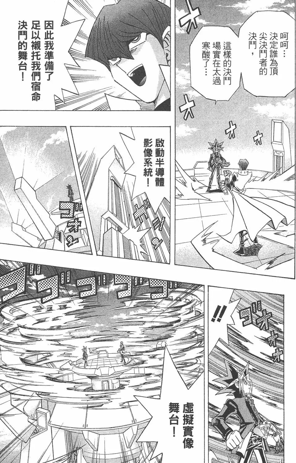 第29卷 神VS神