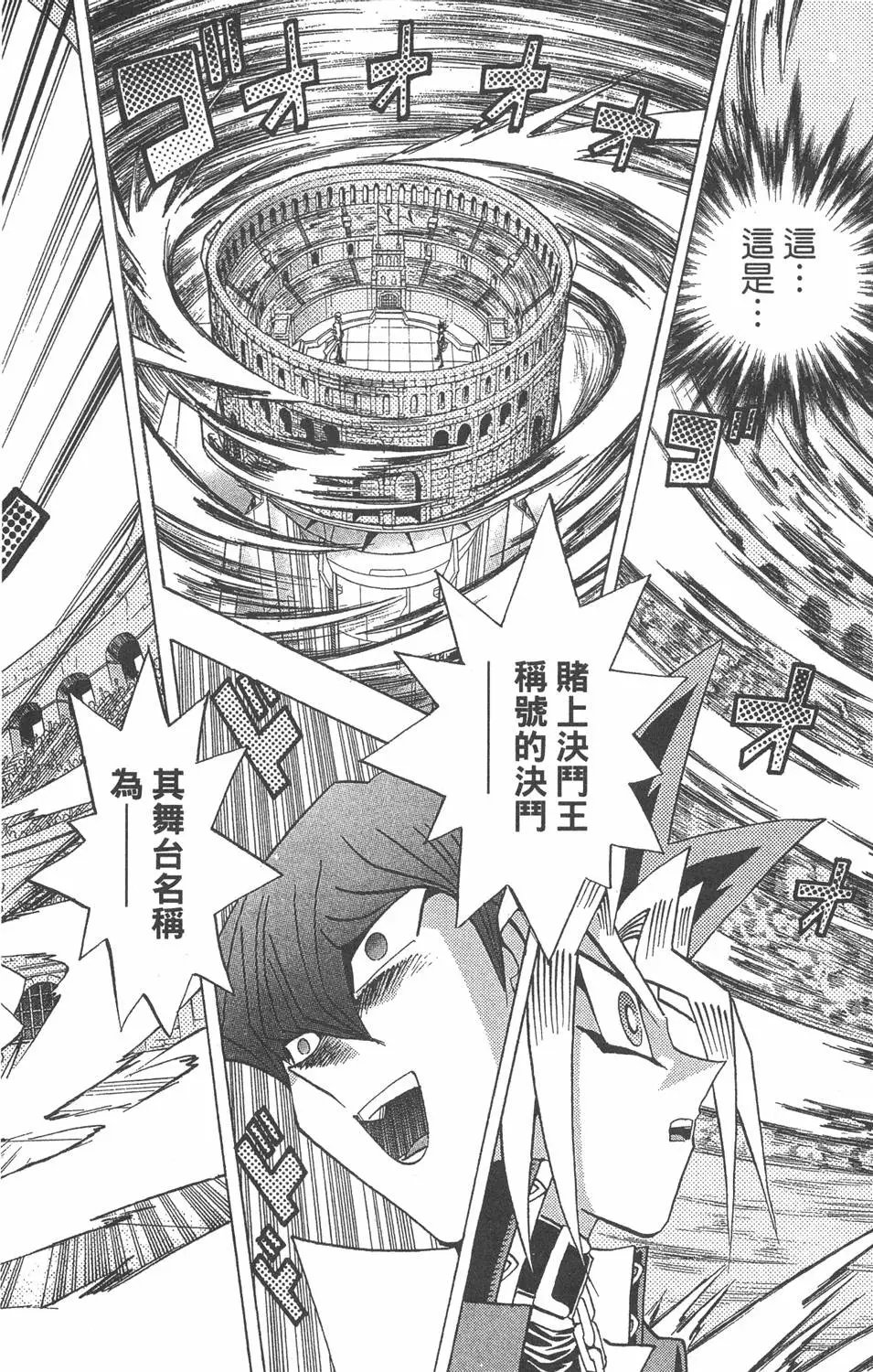 第29卷 神VS神