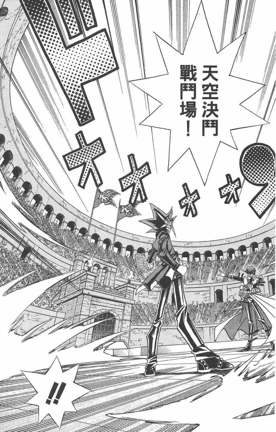 第29卷 神VS神
