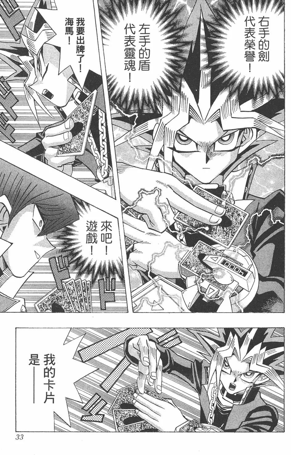 第29卷 神VS神