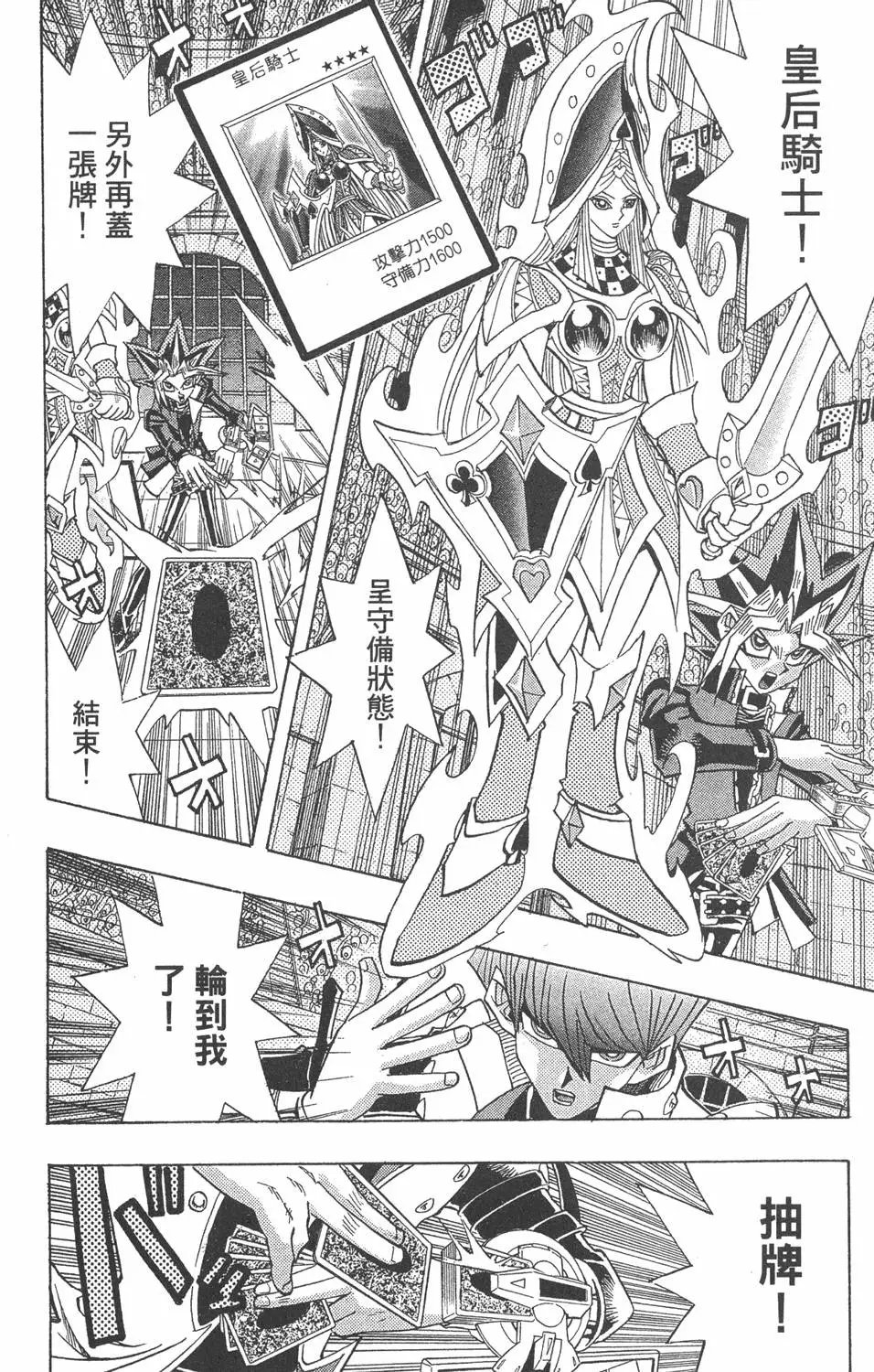 第29卷 神VS神