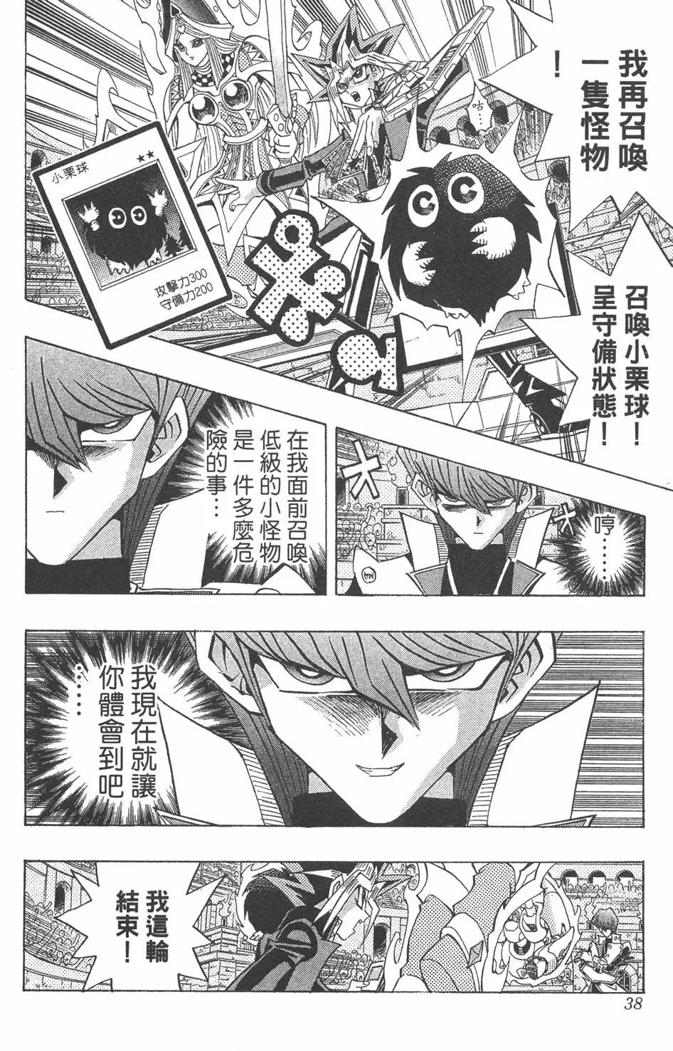 第29卷 神VS神