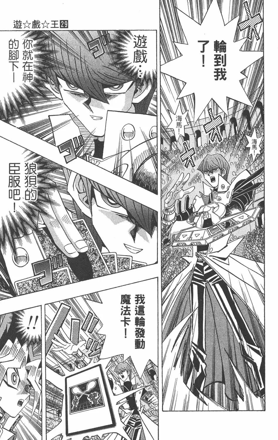第29卷 神VS神