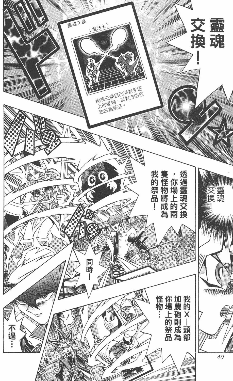 第29卷 神VS神