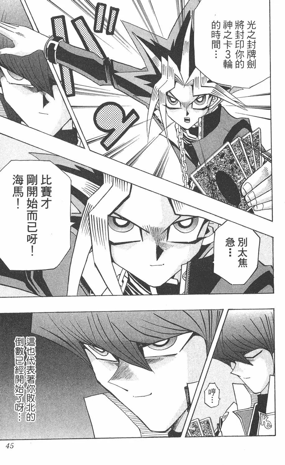 第29卷 神VS神