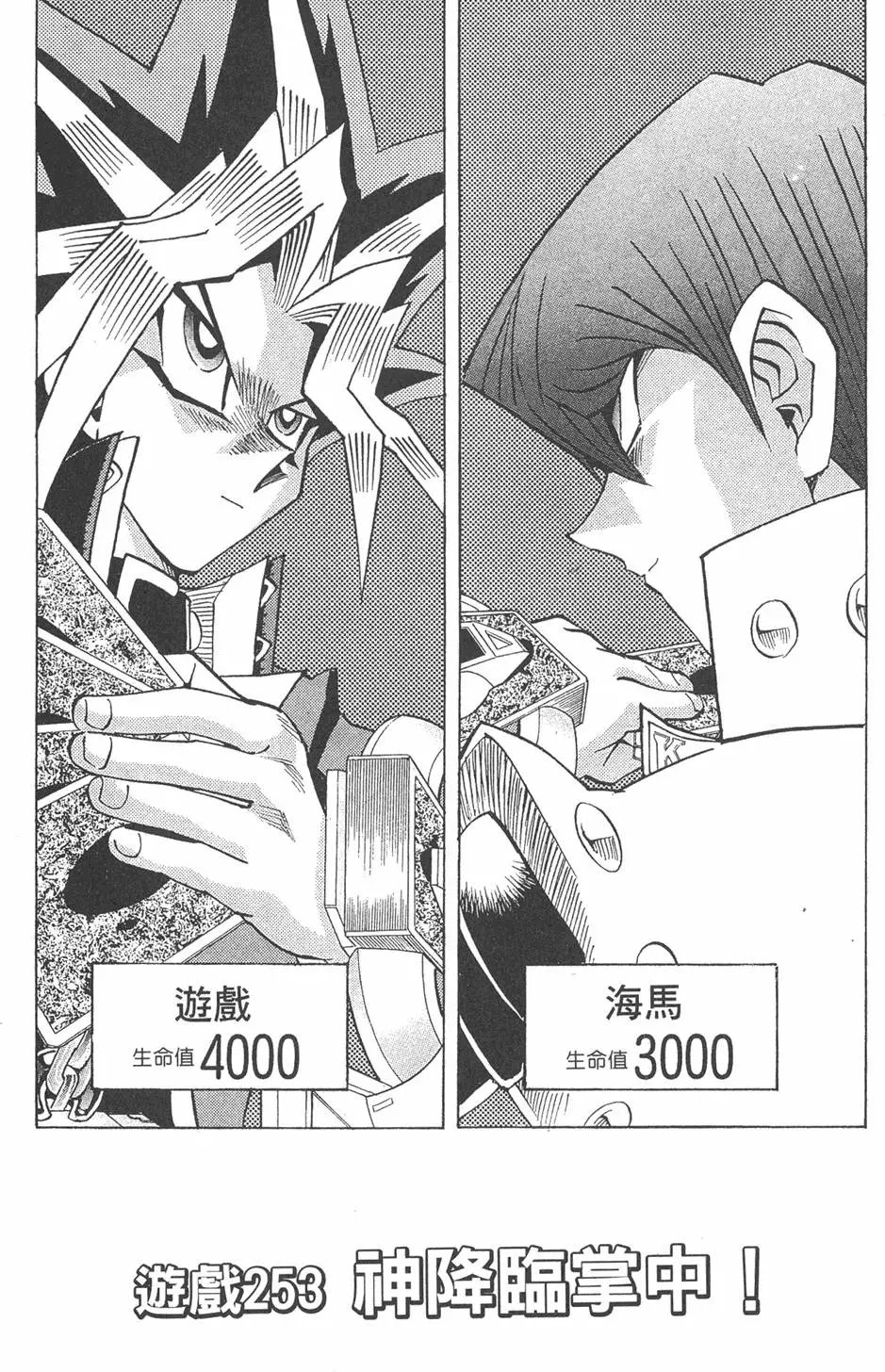 第29卷 神VS神