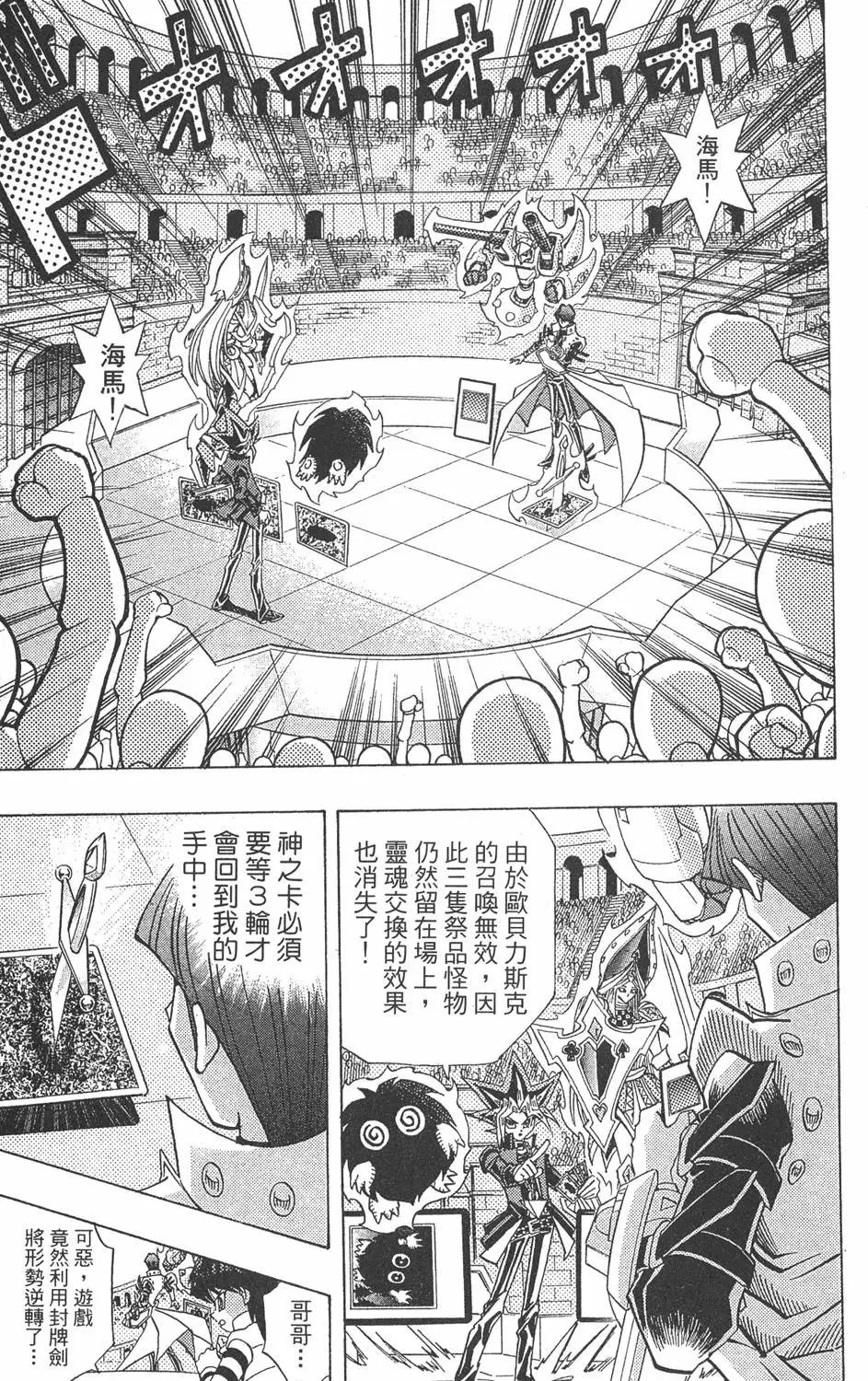 第29卷 神VS神