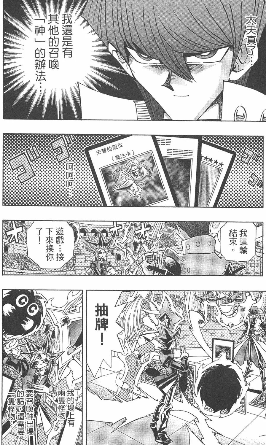第29卷 神VS神