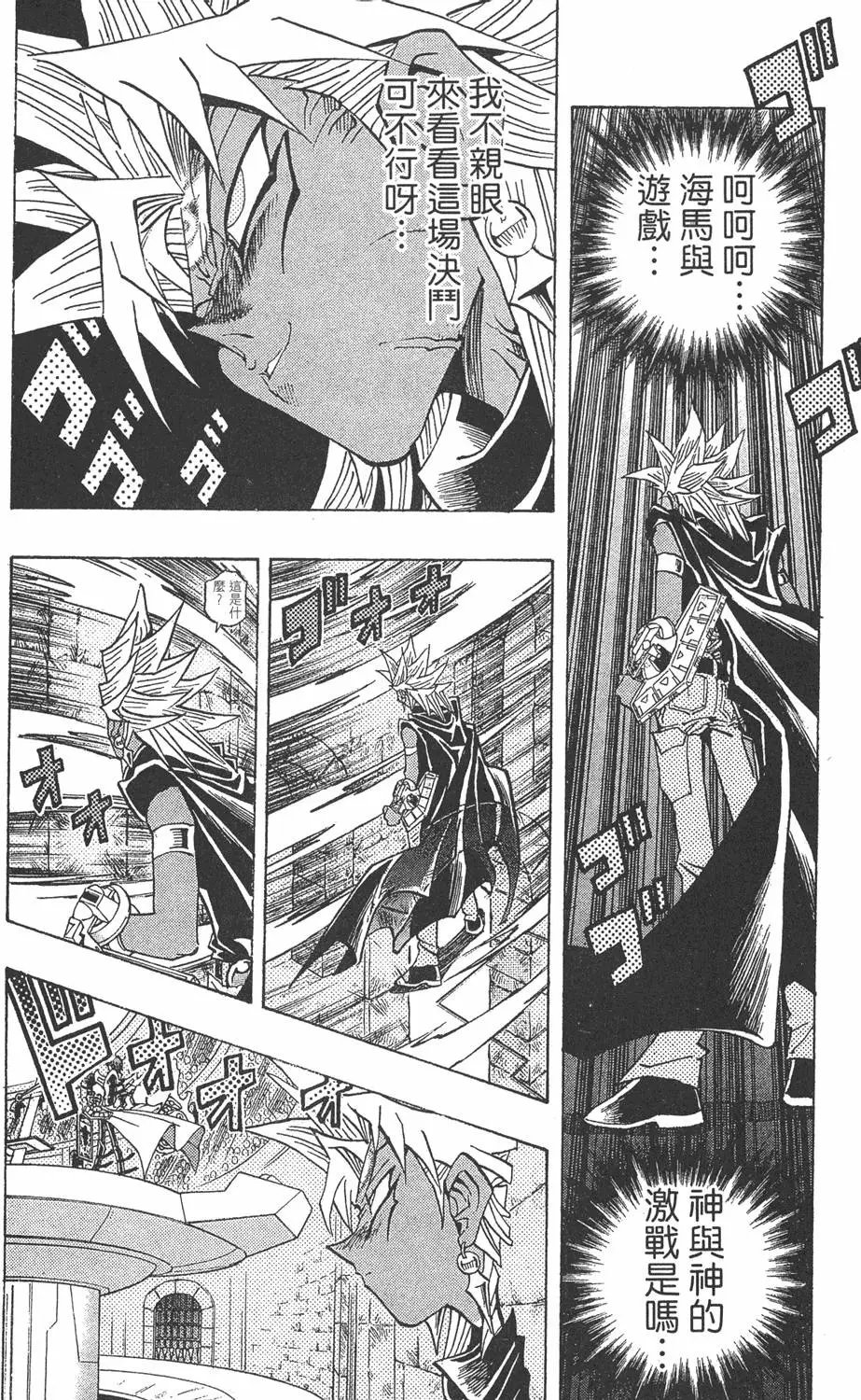 第29卷 神VS神