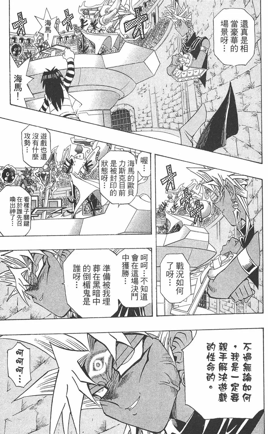第29卷 神VS神